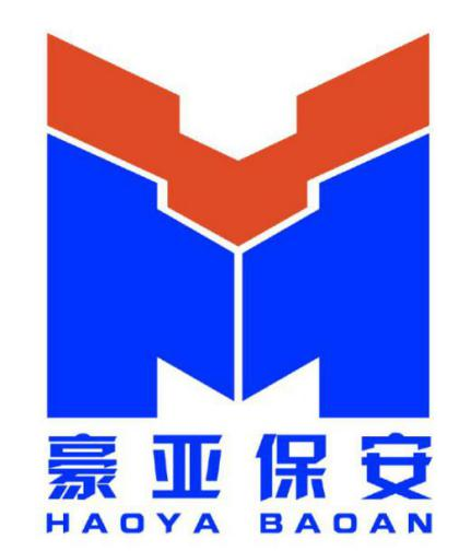 豪亚保安